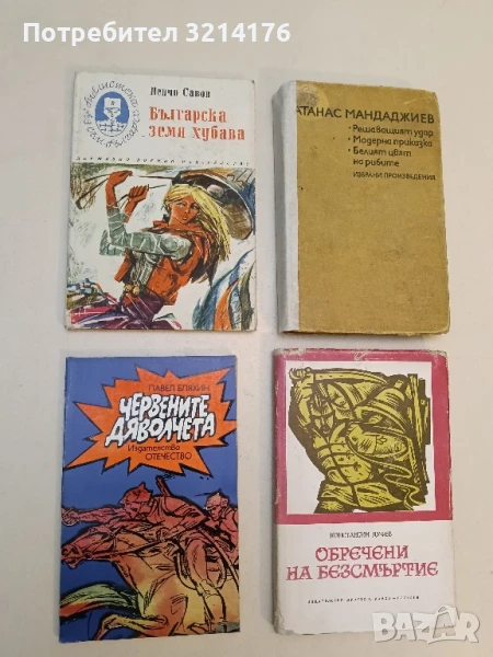 Българска земя хубава - Ненчо Савов, снимка 1