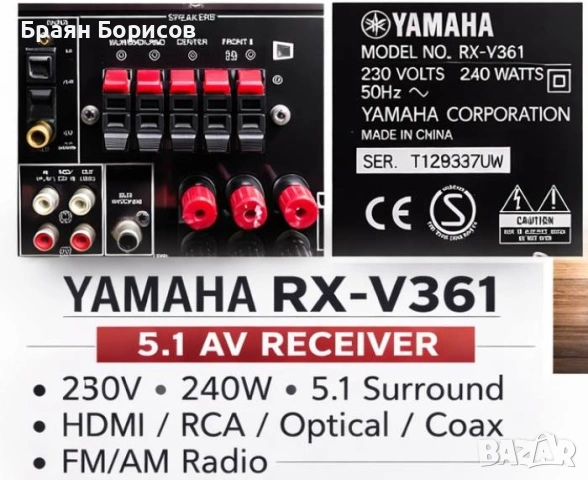 Yamaha RX-V361 5.1 AV Receiver, снимка 2 - Ресийвъри, усилватели, смесителни пултове - 53611883