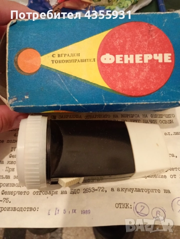 старо фенерче Завод Електрон Самоков стар фенер , снимка 5 - Антикварни и старинни предмети - 52900562