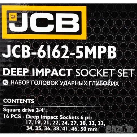 Комплект ударни вложки 16части 1/2" JCB , 6162-5MPB, снимка 5 - Други инструменти - 49230677