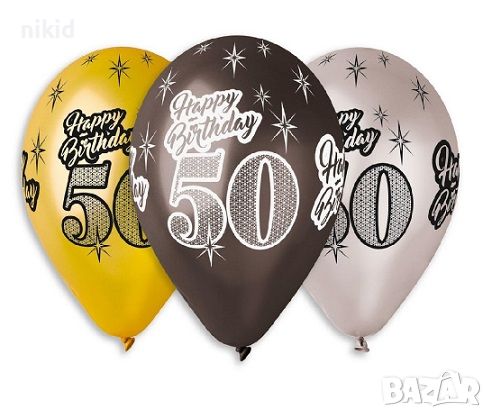 50 години Happy Birthday 3 цвята латекс балон рожден ден годишнина парти украса юбилей, снимка 1 - Други - 45876146