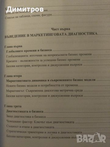 Маркетингова диагностика. Юлия Узунова, снимка 2 - Специализирана литература - 46651405