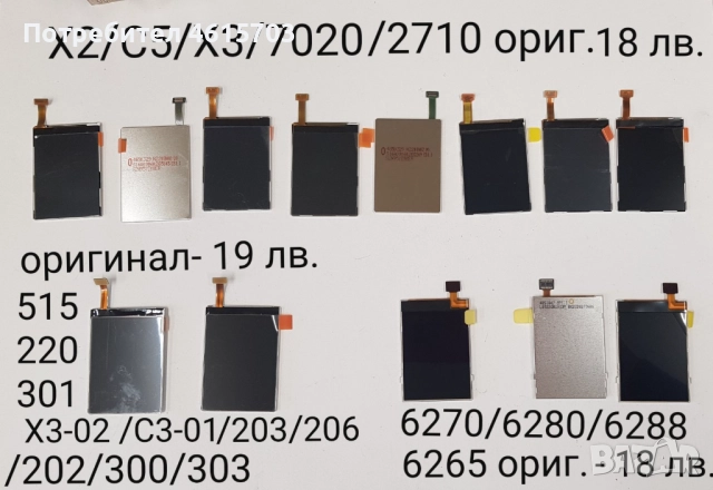 Дисплей - 12 лв. за Nokia X2-02, X2-03, X2-05, X2-06, 205, 206, X2, X3, C5, 7020, 2710 