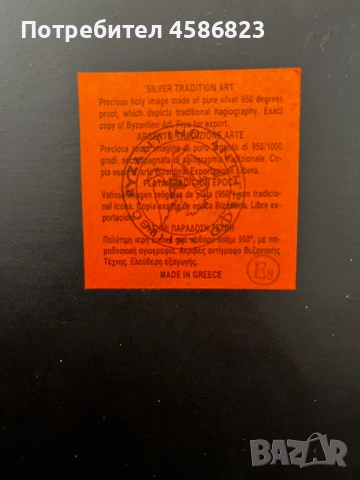 Сребърна икона „Св. Богородица с Младенеца“, снимка 2 - Колиета, медальони, синджири - 53131395