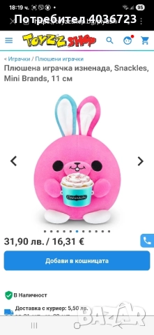 Плюшено зайче Chupa chups, снимка 4 - Плюшени играчки - 52100511