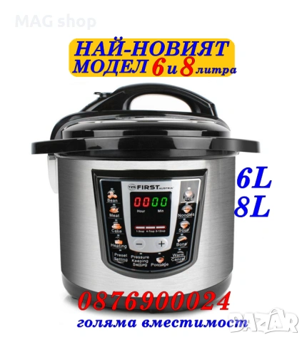 ПРОМО! НОВ МОДЕЛ 8 литра 6 литра Мултикукър First Austria 1000W 1250W 12 програми 2 МОДЕЛА