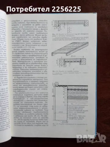 Как да си построим дървена къща , снимка 2 - Специализирана литература - 48096561