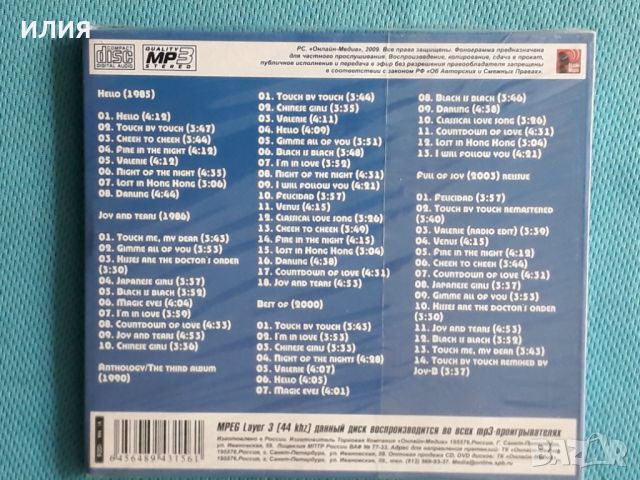 Joy 1985-2003(5 albums)(Disco)(Digipak)(Формат MP-3), снимка 2 - CD дискове - 45581034