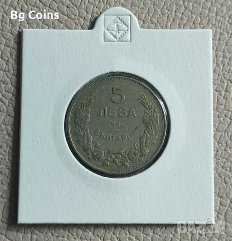 5 лева 1943