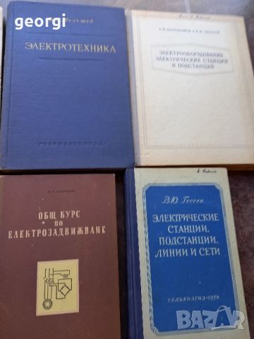 стари учебници по механика, машинознание, физика, атомна физика, електротехника , снимка 6 - Учебници, учебни тетрадки - 45276746