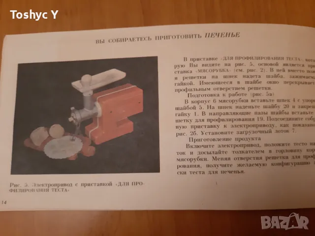 Руска месомелачка 4 приставки, снимка 9 - Месомелачки - 47776686