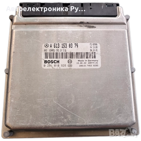 компютър MERCEDES W 210 E 320 CDI BOSCH 0 281 010 828, 0281010828, A 613 153 03 79, A6131530379