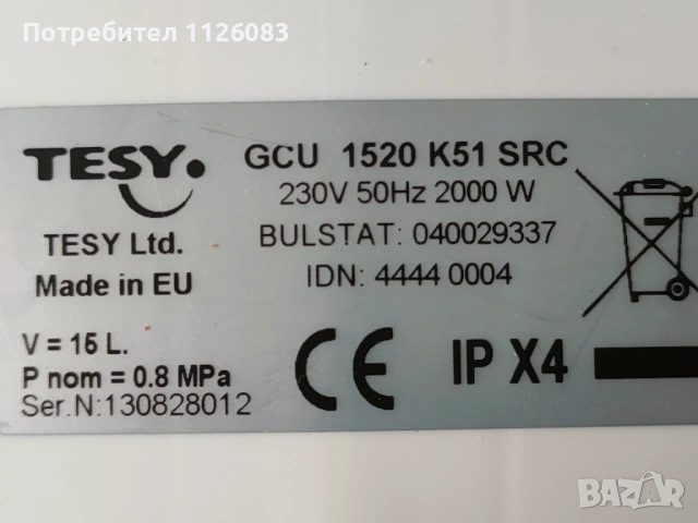 Бойлер 15 литра, снимка 6 - Бойлери - 53606156