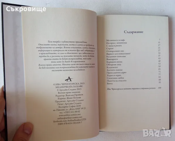 Ива Черногорска - Мелничката за кафе - с твърди корици, снимка 3 - Българска литература - 47132704