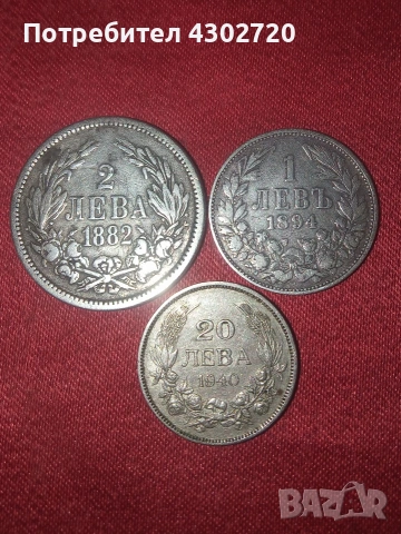 Български монети 1882,1894 и 1940 год.