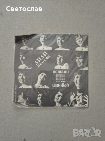 Малки плочи на Лили Иванова 