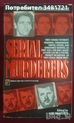 Серийните убийци / Serial Murderers - From The Files of True Detective Magazine
