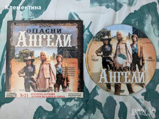 опасни ангели - DVD филм, снимка 1 - DVD филми - 46926500