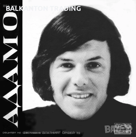 ЕВТИНИ Плочи ЗЛАТНИЯТ ОРФЕЙ - Рецитали и гости - БАЛКАНТОН, снимка 11 - Грамофонни плочи - 17994474