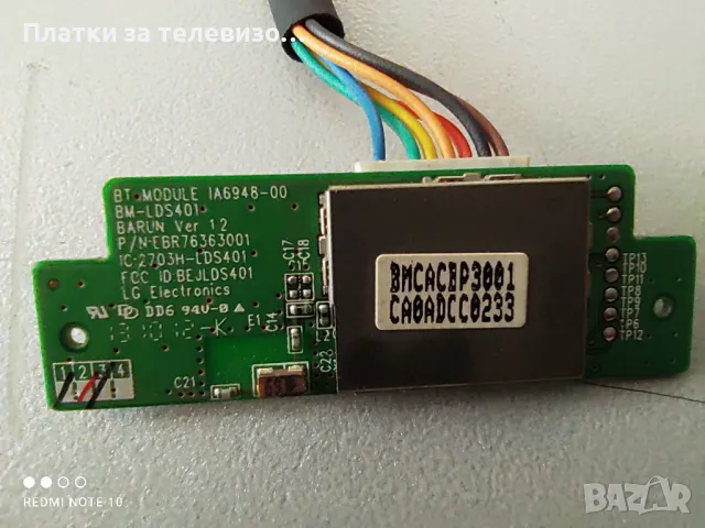 LG 42LA660S за части, снимка 16 - Части и Платки - 49633255