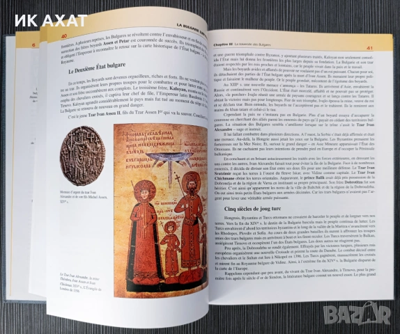 Албум България – испански/френски език, снимка 12 - Енциклопедии, справочници - 53412327