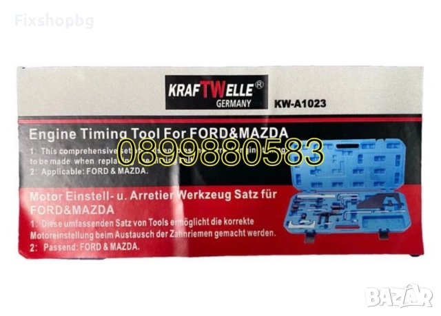 Комплект за зацепване на двигатели на Ford и Mazda, снимка 4 - Други инструменти - 51563411