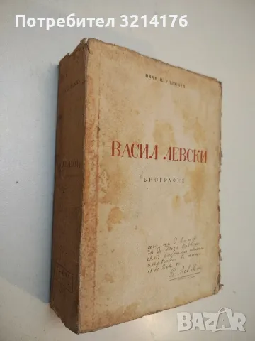 За свобода и съвършенство. Биография на Яне Сандански - Мерсия Макдермот, снимка 4 - Специализирана литература - 50378743