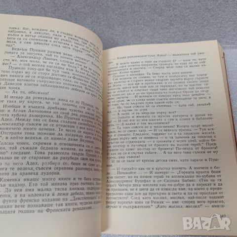 Стара Книга: "Пушкин в изгнание" от Иван Новиков, 1963 год., снимка 6 - Енциклопедии, справочници - 46430797