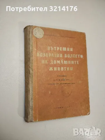 Ветеринарна паразитология - Константин Матов, снимка 2 - Специализирана литература - 48751789