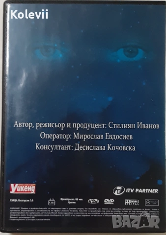 DVD "Феноменът Вера", снимка 3 - DVD филми - 53512712