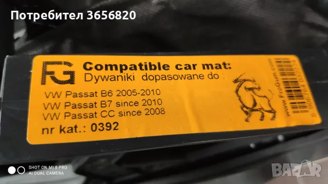 Гумени стелки FROGUM Полша PASSAT B6/PASSAT B7/PASSAT CC 64.50лв 4 части , снимка 2 - Аксесоари и консумативи - 47178805