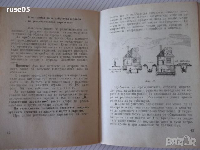 Книга "Това трябва да знае всеки - Колектив" - 64 стр., снимка 6 - Специализирана литература - 46174913