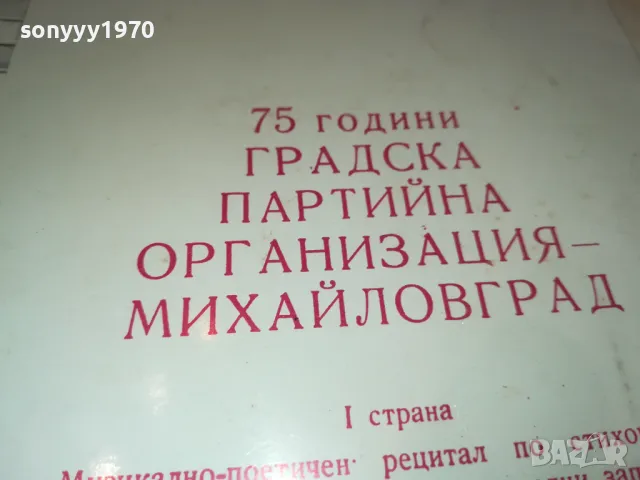 БКП-ПЛОЧА КАТО НОВА 0708241558, снимка 8 - Грамофонни плочи - 46836163