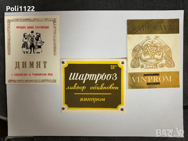 Стари етикети от напитки, снимка 6 - Филателия - 50704842
