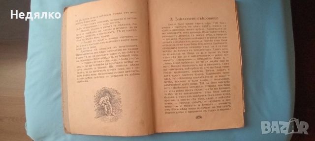 Дървото на приказките,Николай Райнов,1931г, снимка 5 - Антикварни и старинни предмети - 46815848