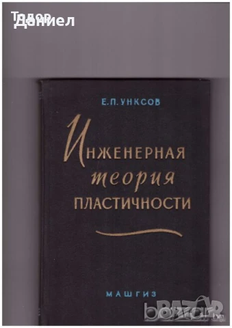 Техническа литература на руски шах , снимка 2 - Специализирана литература - 51270355