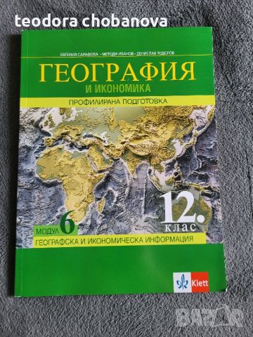 Учебници 10,11,12 клас, снимка 3 - Учебници, учебни тетрадки - 46700722