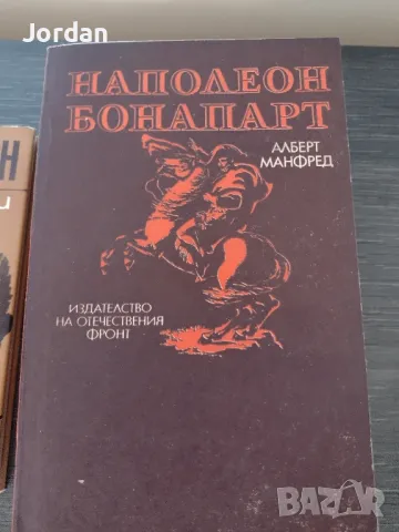 Книги Различни, втора употреба, Запазени , снимка 13 - Художествена литература - 50409768