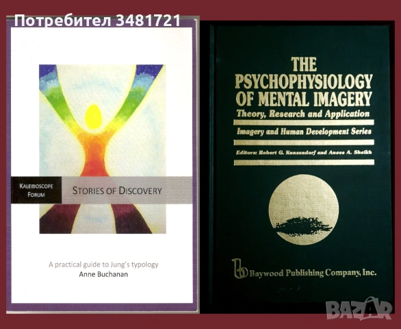 Психология, социология - 15 книги, снимка 2 - Специализирана литература - 52479659