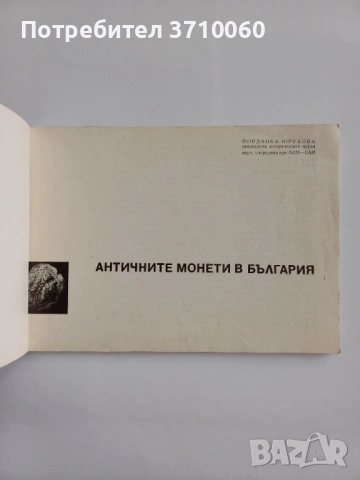 6 бр. Нумизматични книги – монети, банкноти, словари, история (комплект), снимка 7 - Колекции - 53723521