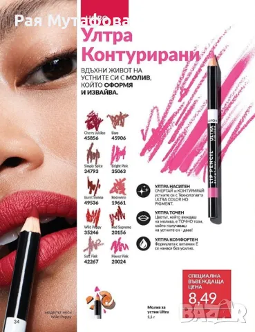  молив за устни Ultra Colour , снимка 1 - Декоративна козметика - 49472204