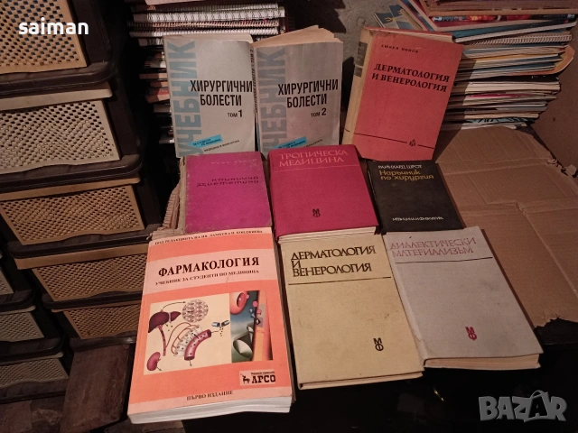 медицински и учебни, снимка 6 - Специализирана литература - 54130764