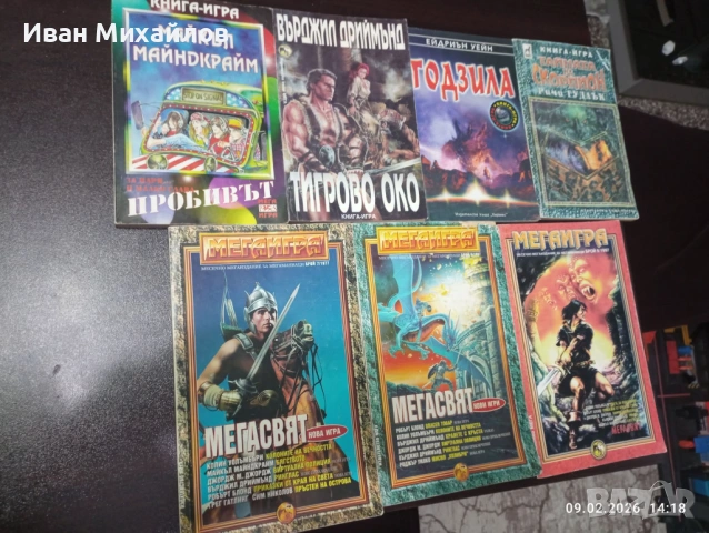 Книги-игри