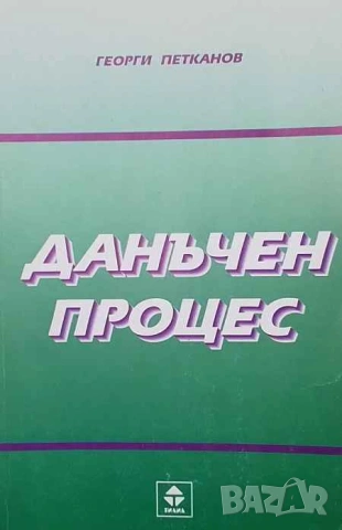 Правна литература-книги по Право-4, снимка 5 - Специализирана литература - 53754517