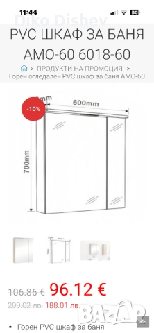 PVC горен шкаф Amo 60см