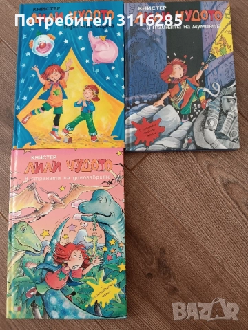 Колекция Лили Чудото 3 книжки, снимка 1