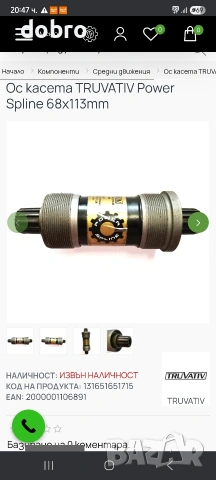 средно движение truvativ power spline за sram 68x113 