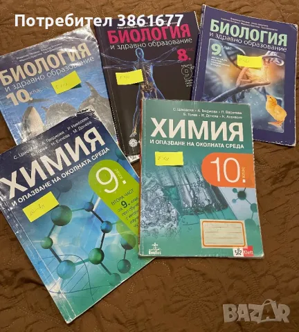 Биология и Химия , снимка 2 - Художествена литература - 47161549