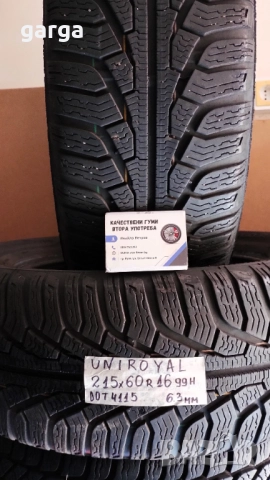 16 цола ЗИМНИ ГУМИ 205X55R16;215X60R16  --- 3, снимка 5 - Гуми и джанти - 52557527