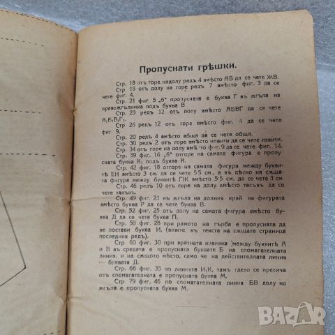 Стара Книга "Кратки упътвания по шев" от 1926 год., снимка 6 - Специализирана литература - 46430305